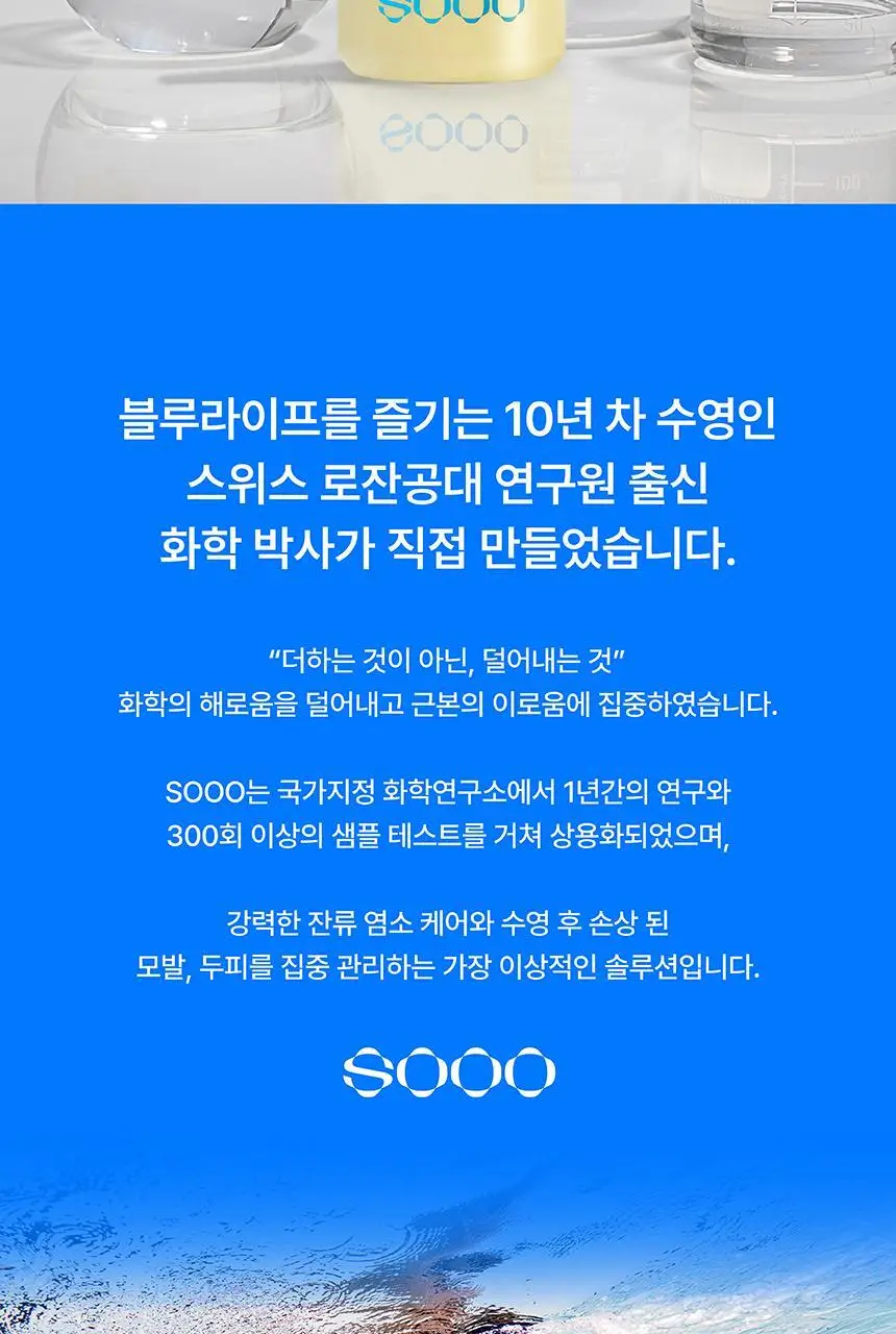 [특허/탈모완화] SOOO 스윔 단백질 샴푸 500ml (두피 영양 케어) 상세페이지 20